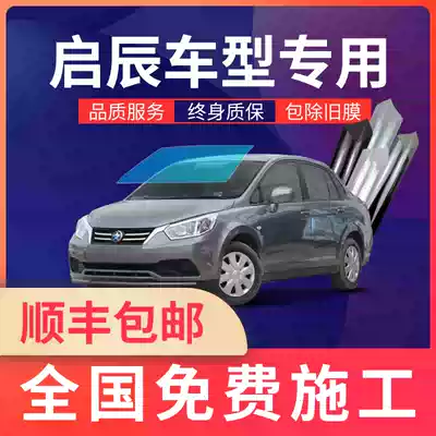 Qichen R30 D50 R50X D60 T60 T70X car whole car film explosion-proof heat insulation glass insulation film