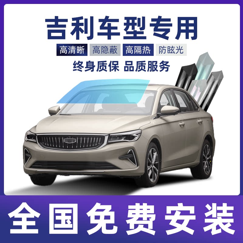 Applicable to Geely Xingyue King Kong Vision Boyue Emgrand GLGS Bin car film solar film heat insulation and explosion-proof film