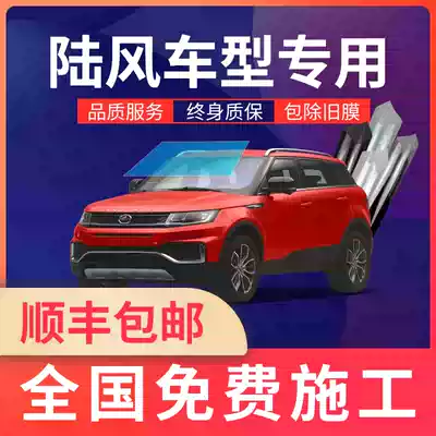 Landwind X2X5 Xiaoyao X7X8 car film full car film front shield film heat insulation film solar insulation explosion-proof glass film