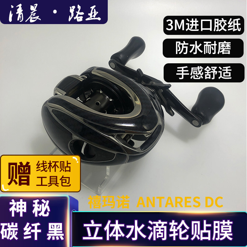 Shark Clothing Day Series Water Drop Wheels Cling Film ANTANES Carbon Fiber Cling Film Camouflage Solid Drop Wheel Cling Film