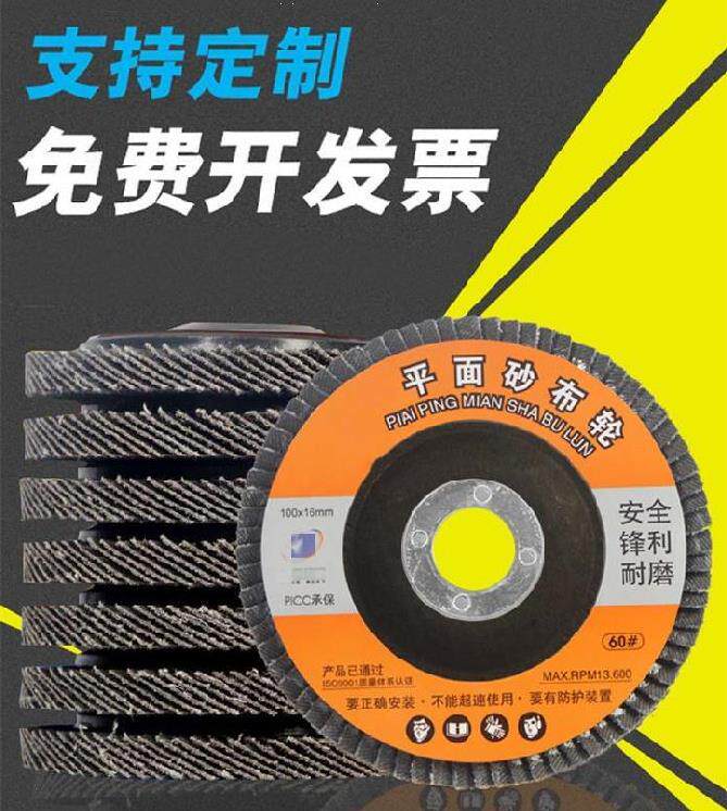 Abrasive cloth wheel grinding sheet practical tool soft and hard iron cover grinding edge machine Baise cloth material 100 cloth wheel sand wheel sheet welding scar