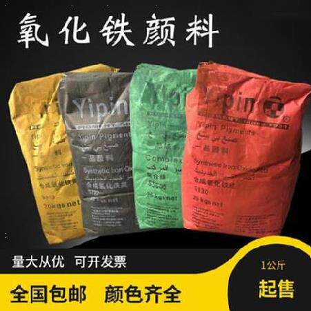 Tune Toner Iron Oxide Upper Color Cement Exterior Wall Green Iron Additive Mortar Powder Pink Ancient Build Black Yellow New Composite