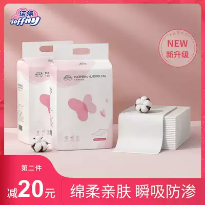 No Mian puerperal pad 2 packs of disposable sheets for maternal admission postpartum large care pad special menstrual pad 60x90