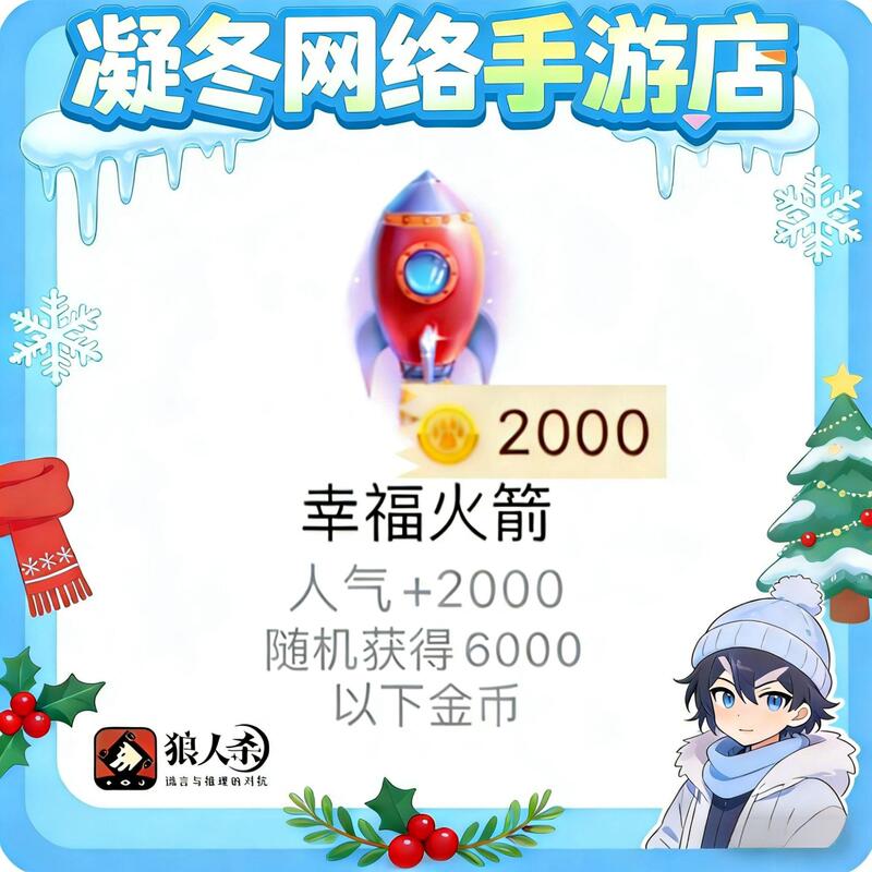 Pocket Werewolf Gold Coins Gift 2000 Popular Happiness Rocket