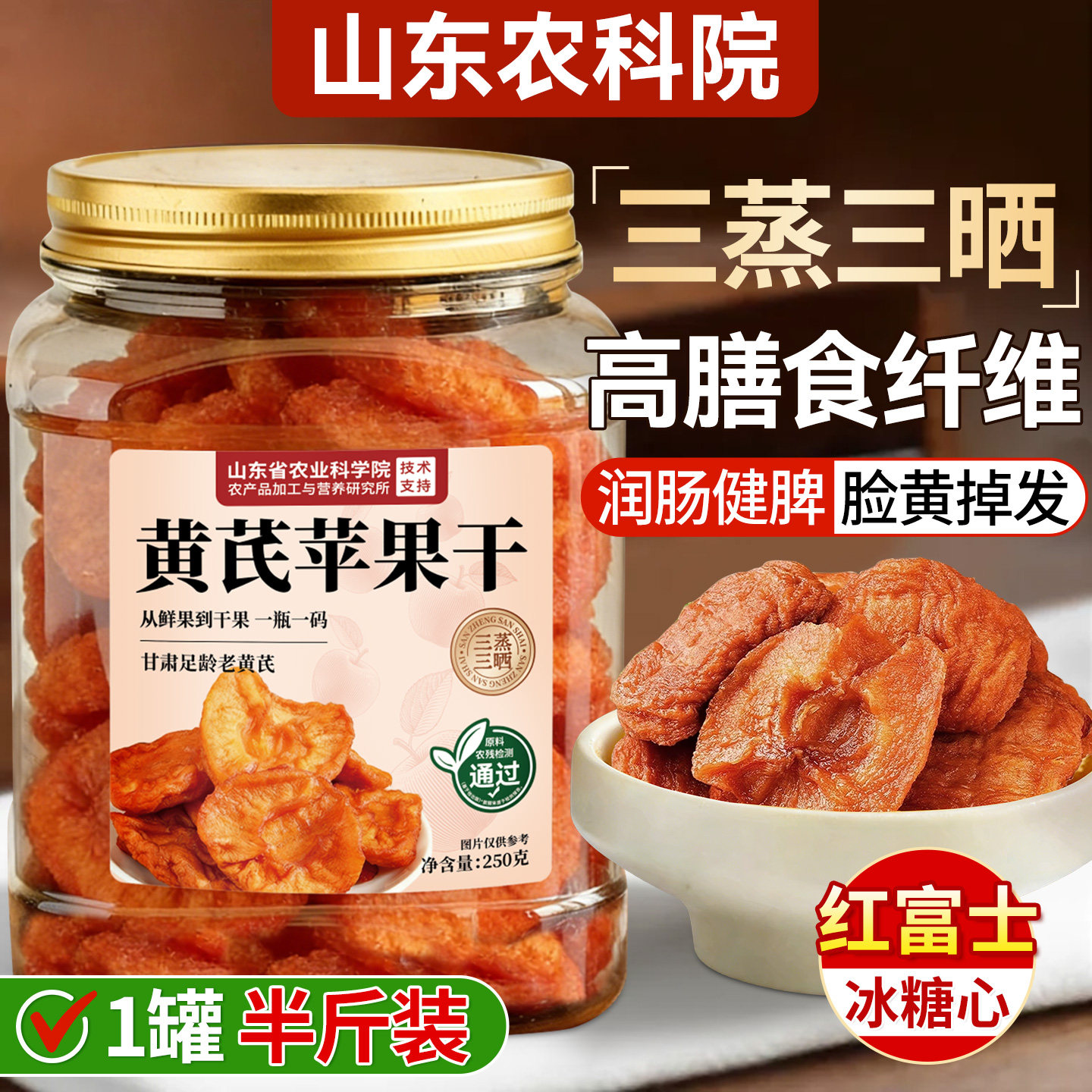 黄芪苹果干三蒸三晒苹果黄芪水蒸苹果片健康养生小零食官方旗舰店