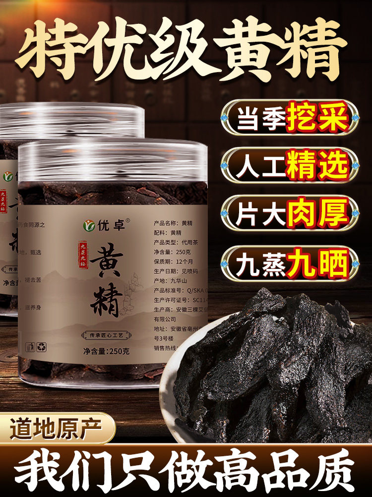 Jiuhua Mountain Wild Polygonatum Sibiricum, Nine Times Steamed and Processed, Ready-To-Eat Chinese Herbal Medicine, Authentic Official Flagship Store, Polygonatum Sibiricum Slices, Health-Preserving Tea