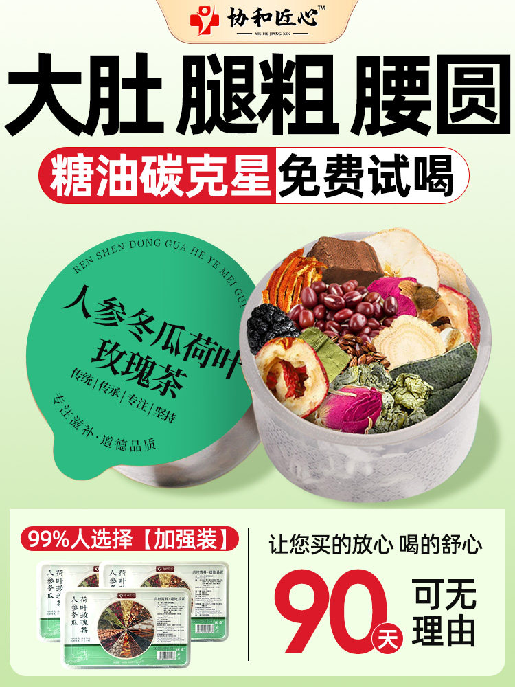 Apple, Hawthorn, Winter Melon, Lotus Leaf, and Ginseng Tea to Dispel Dampness, Reduce Moisture in the Lower Abdomen during the Hot Summer Days, Health-Preserving Tea Flagship Store