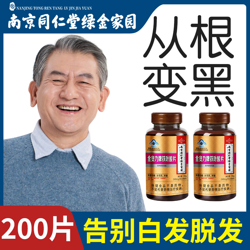 100 folic acid tablets middle-aged and elderly white hair vitamin B6 non-treatment white hair official black hair supplement flagship store