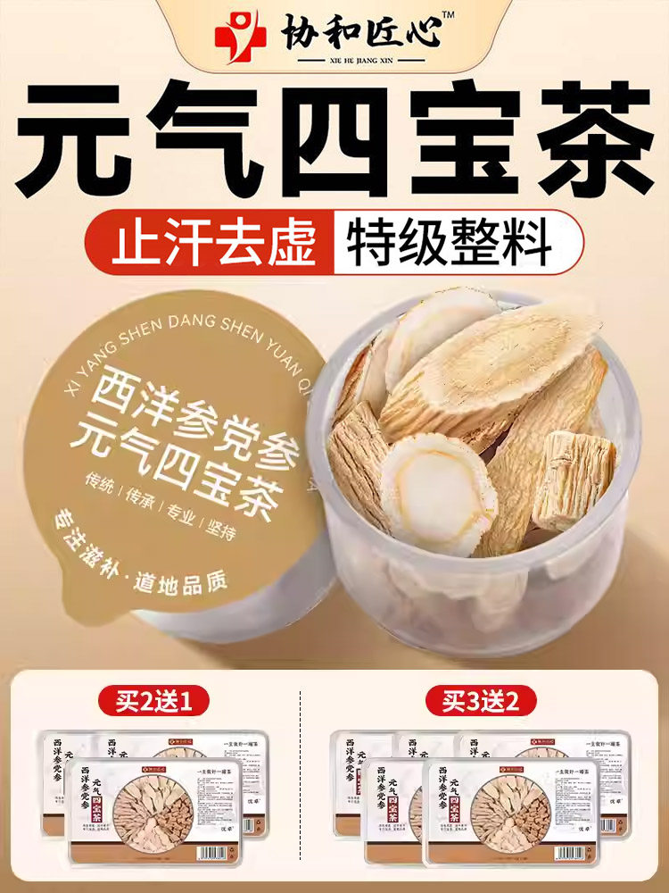 Yuanqi Four Treasures Tea - Astragalus, Codonopsis, Ophiopogon Japonicus, and Panax Notoginseng - Men's Health Tea, Women's Qi and Blood Replenishing Tea, Authentic Official Flagship Store