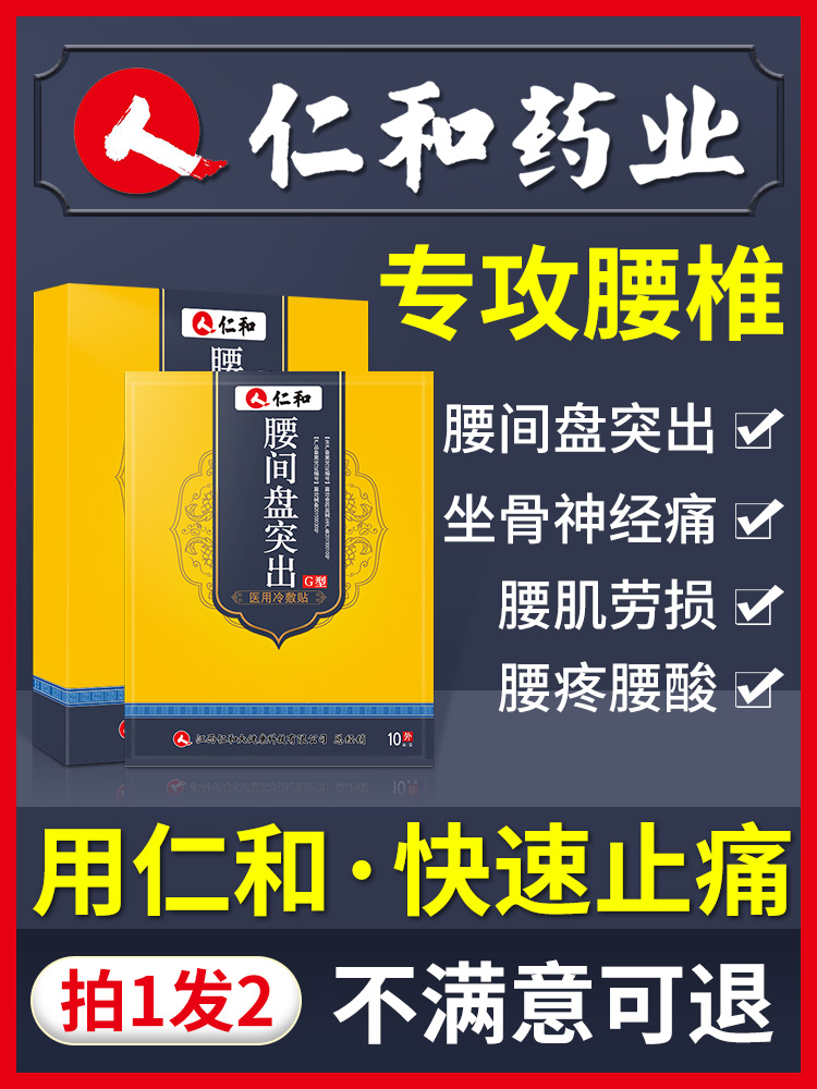 Lumbar disc herniation paste Non-specific compression sciatic nerve pain Lumbar pain Lumbar pain ointment Hip lumbar muscle strain