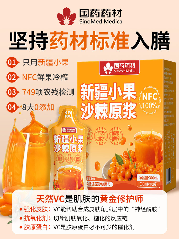Organic Sea Buckthorn Puree Nfc Small Fruit Freshly Squeezed Sea Buckthorn Juice Contains Fruit Oil Vitamin C No Added Sugar Official Flagship Store