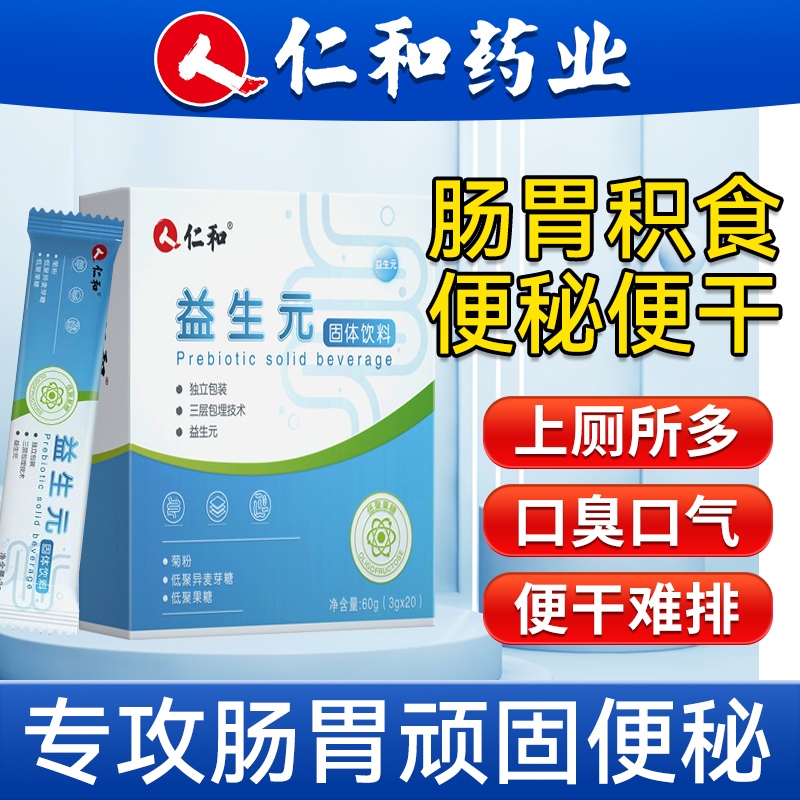 Renhe probiotic enzyme adult conditioning convenient activated bacteria to clear stomach board official flagship store