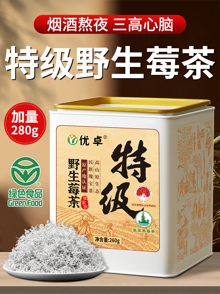 Premium Bud-Tip Berry Tea, Vine Tea, Zhangjiajie Tujia Wild Tea, Hunan Yongshun Official Flagship Store 280g