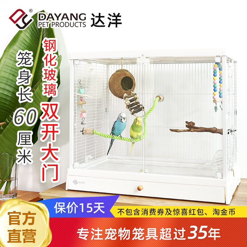 达洋大号高透明玻璃鸟笼家用 平顶金属防逃设计适用牡丹玄凤