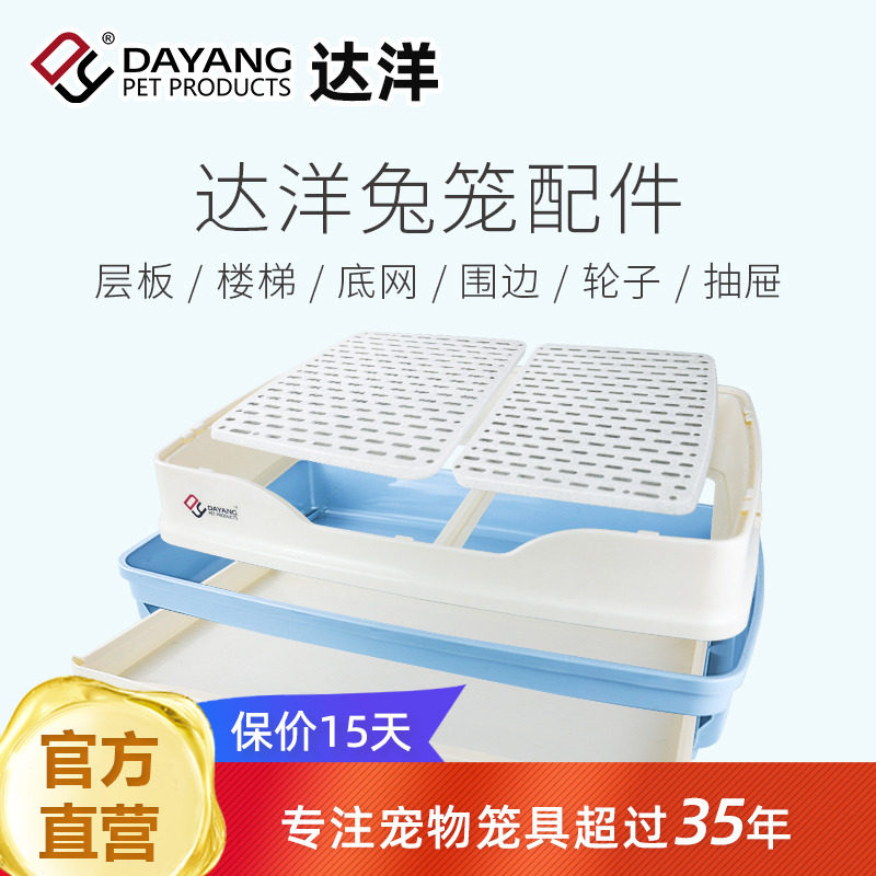 达洋直营 兔笼原厂配件R51/R61底盘抽盘底网笼门层板楼梯