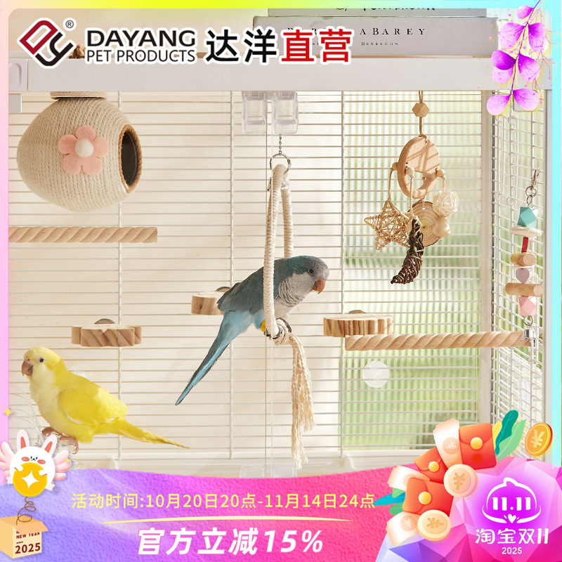 达洋直营鹦鹉鸟玩具解闷自嗨镜子通草球啃咬椰壳楼梯牡丹虎皮玄凤