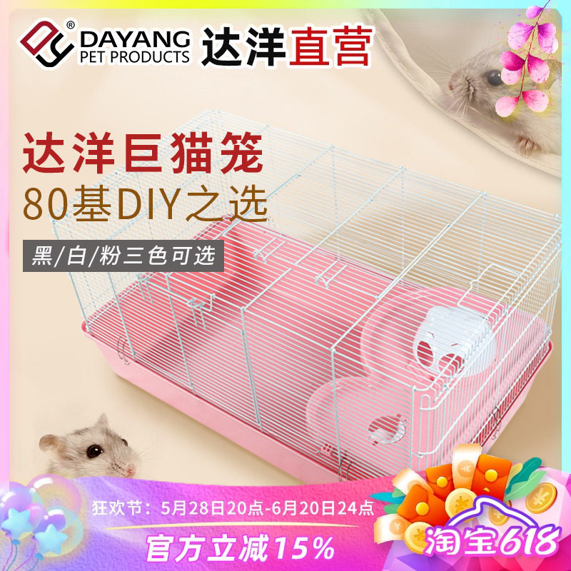 达洋直营80基特大号diy仓鼠笼巨型猫头笼巨猫笼豚鼠仓鼠金丝熊R3H