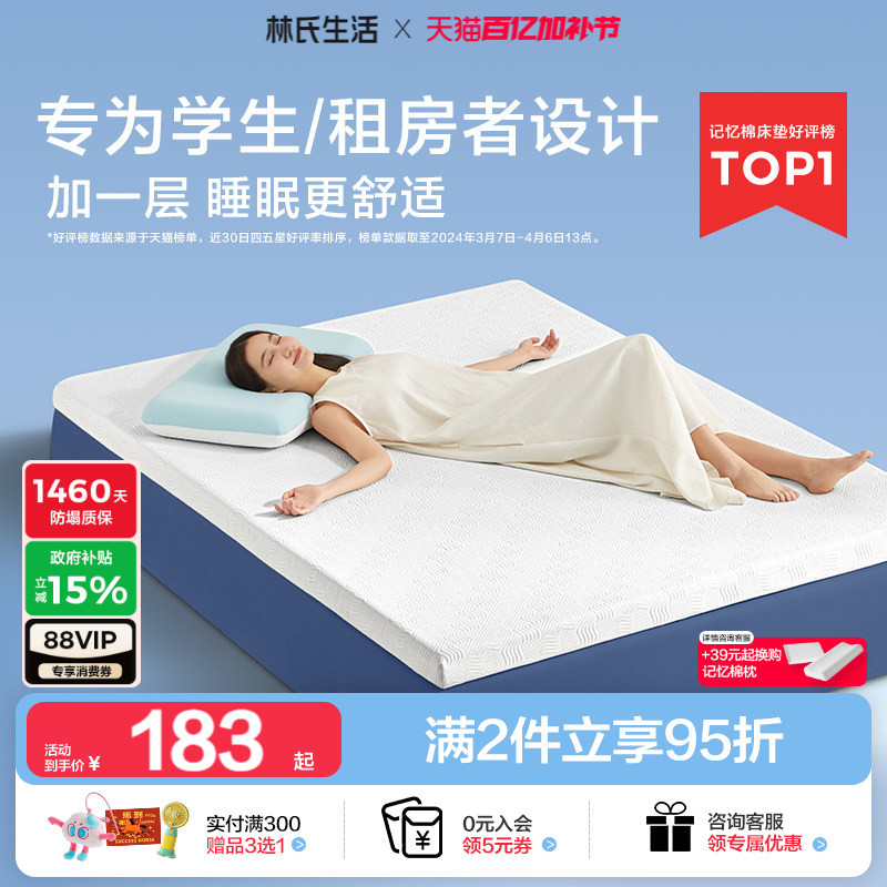 Lin's Life Memory Foam Mattress Soft Cushion Home Sponge Mat Single Tatami Rental Dormitory Student Bed Mattress
