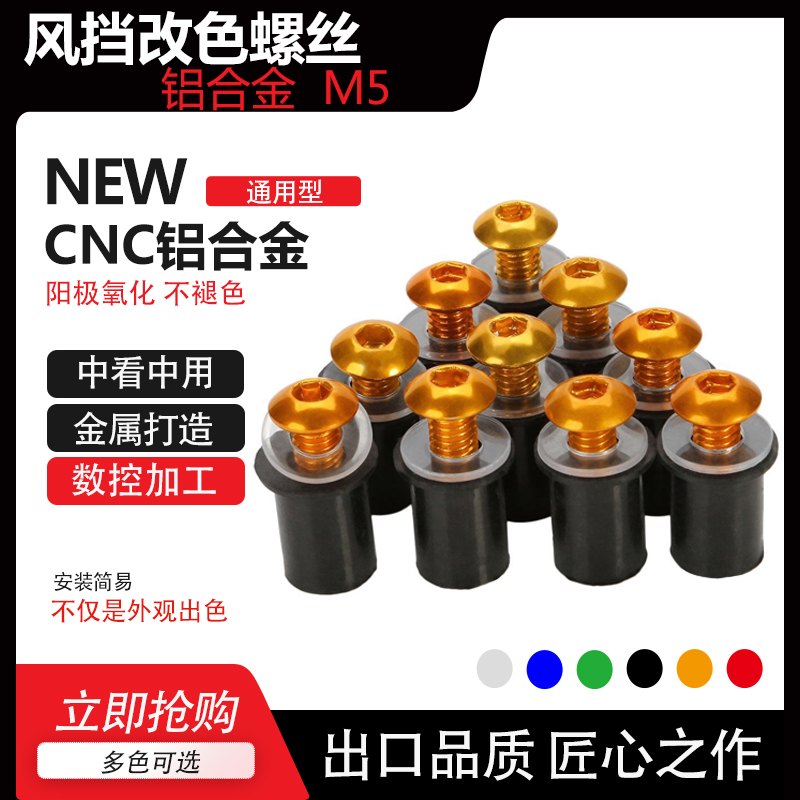 Wind Shield Glass Screw M5 Decorative Aluminium Screw Sports Car GSX250R Small Ninja Glass Screw Fixed