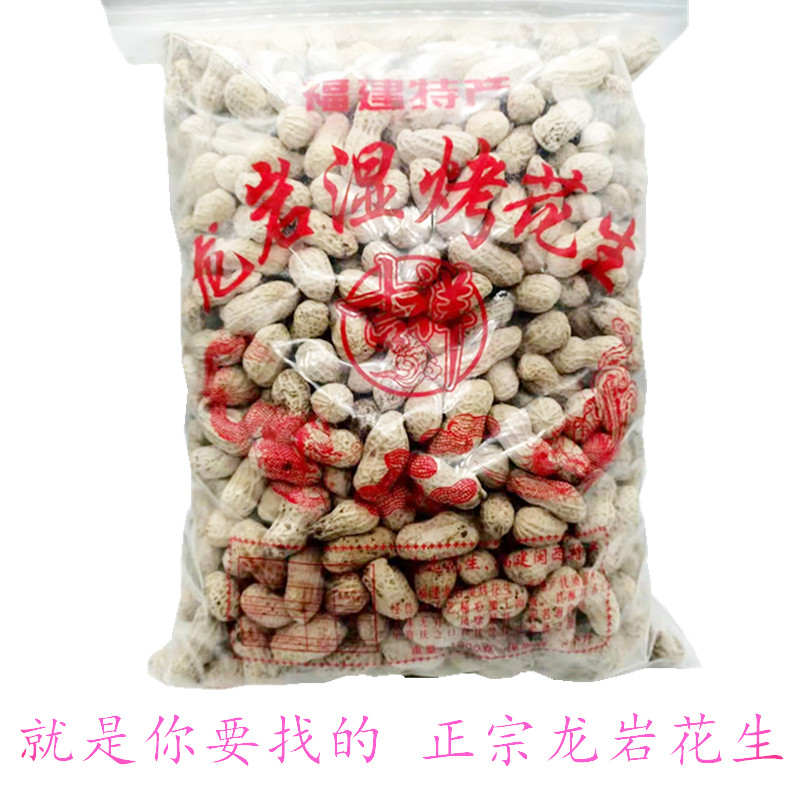 Longyu wet peanut authentic Tmall auspicious bag fujian fujian specialty boiled original drink snack