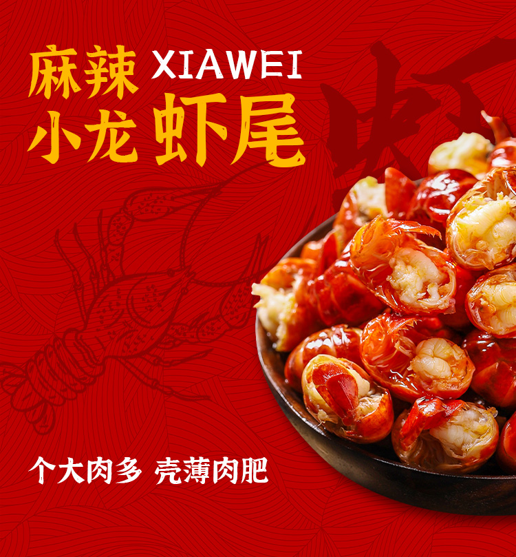 【到手3斤半】麻辣小龙虾尾锁鲜熟食250g*7