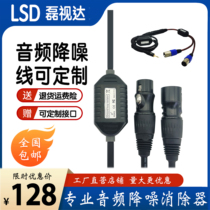 Audio noise canceller current noise filter audio professional noise reduction isolation line XLR male to female port