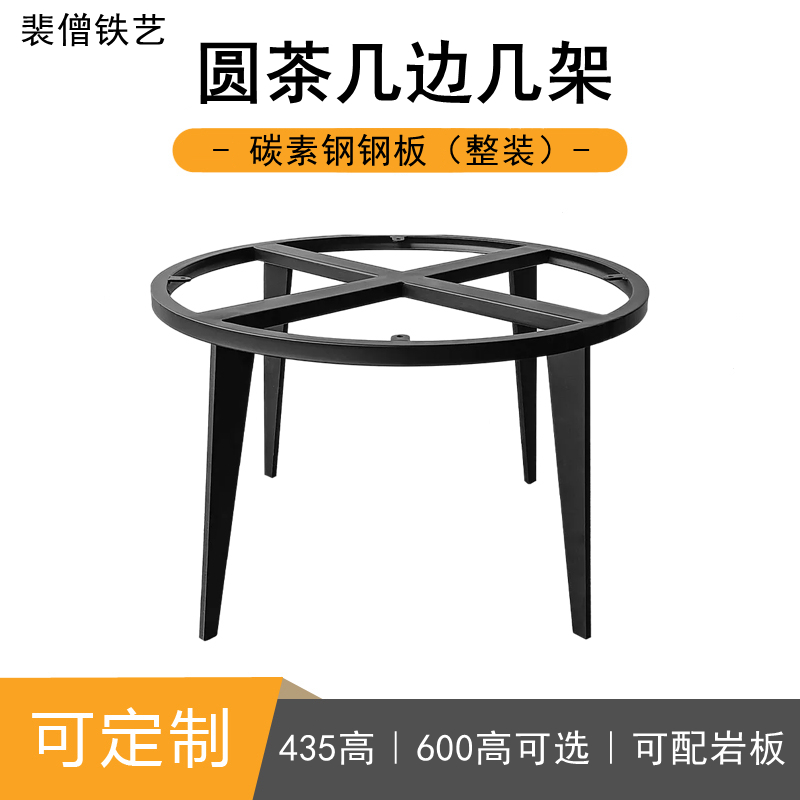 Pei Monk Solid Steel Sheet Whole Load Living Room Balcony Round Tea Table Garden Shaped Sides A Few Corners A Few Table Frame Bracket Table Leg Table Legs