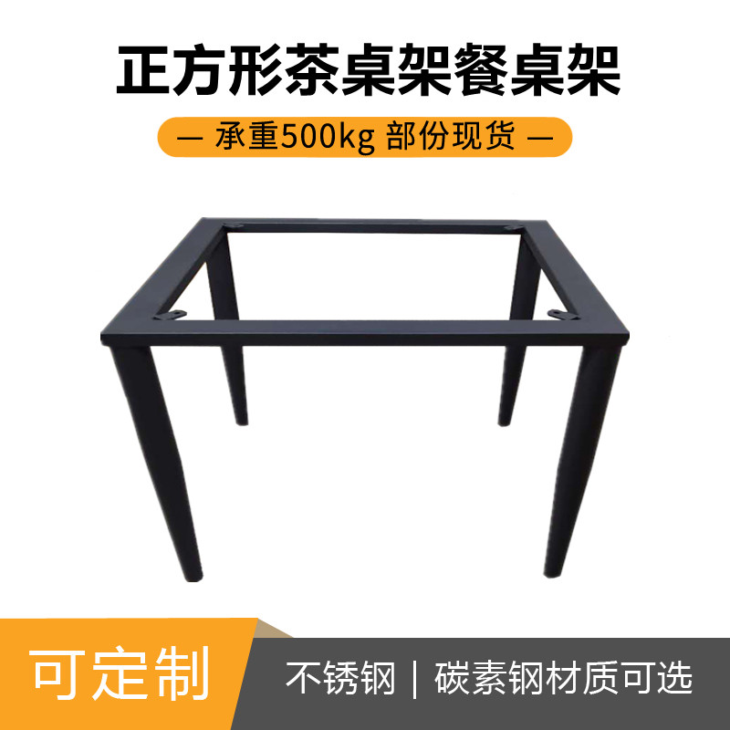 Pei Monk Iron Art Square Tea Table Rack Table Bracket Table Leg Table Leg Frame Tea Table Dining Table Rack Square Table Frame Custom