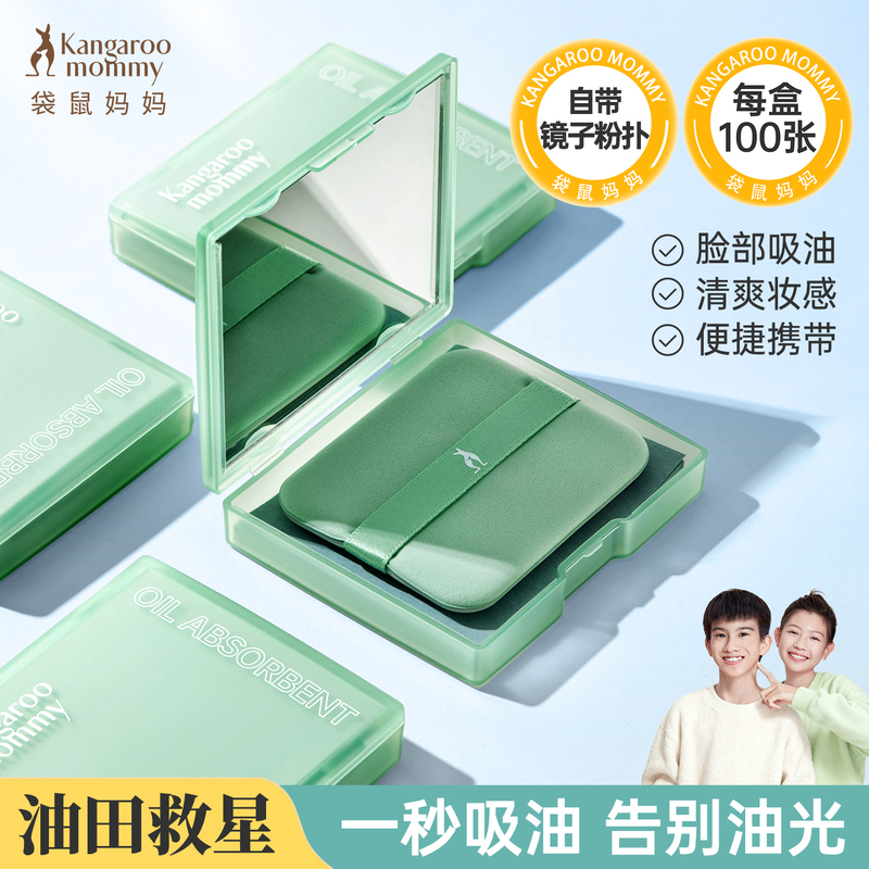 Kangaroo Mom Oil Absorbing Paper Summer Facial Refreshing Oil Control Magic Portable Oil Removal Paper for Teenagers and Adults