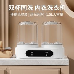Back-To-School Season Rechargeable Mini Washing Machine for Underwear, Socks, Laundry Cup, Dormitory, Home Use, Portable Small Washing Machine