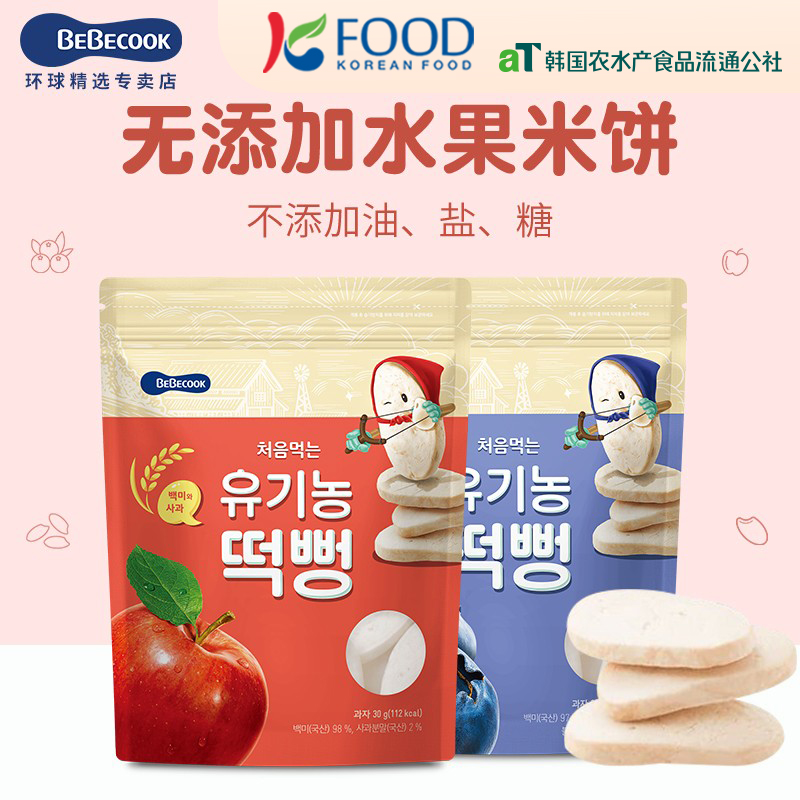 Korea imported bebecook baby kitchen no added salt and oil non-staple food rice cake children's zero food molar biscuits