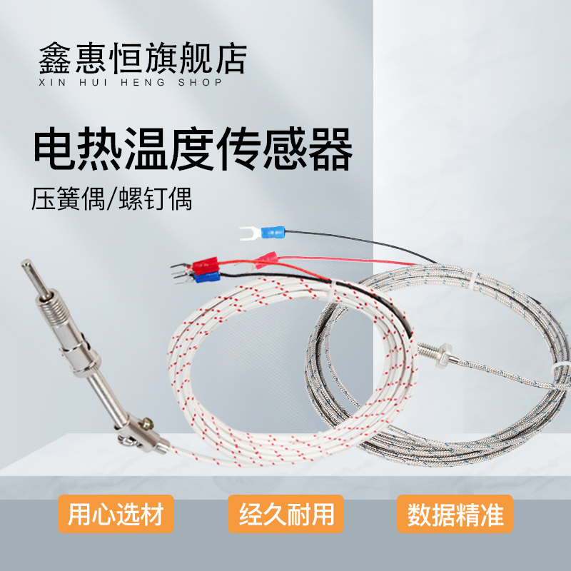Platinum thermal resistance PT100 temperature sensor pressure spring type screw type K thermocouple E type waterproof thermometric probe-Taobao