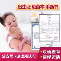Birth certificate translation) Vaccine translation) Lead fertility materials translation company cover translation chapter United States Canada etc