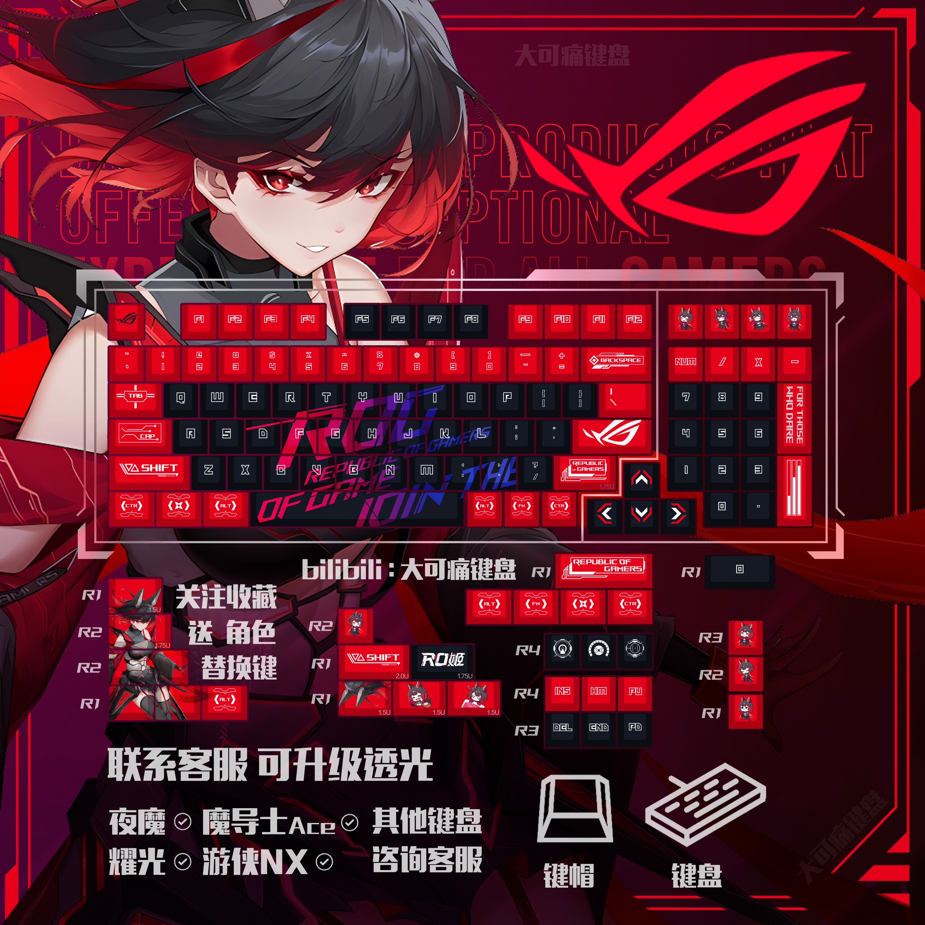 【大可痛】RO姬雪武戰姬吹雪鍵帽PBT鍵帽ROG夜魔extreme/遊俠2NX