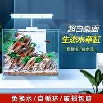 Mini fish tank living room exquisite small water-free ultra-white glass tank intelligent integrated ecological fighting fish tank grass tank