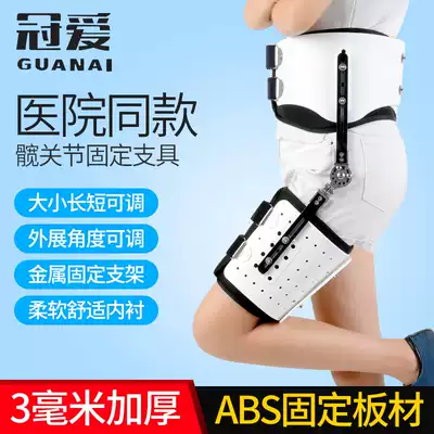 Crown Accor hip joint fixation brace after pelvic femoral head injury surgery rehabilitation orthosis protective gear