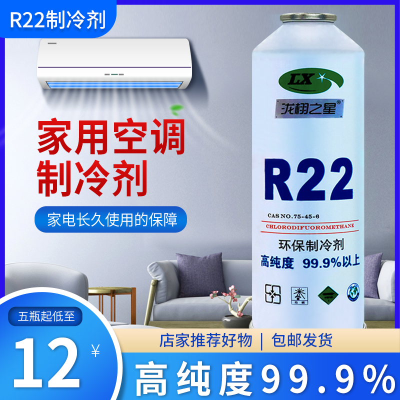 Fine Light R22 Refrigerant Plus Fluorine Tool Suit Air Conditioning Plus Snow Seed Liquid Air Conditioning Gafillion Refrigerant Table Home