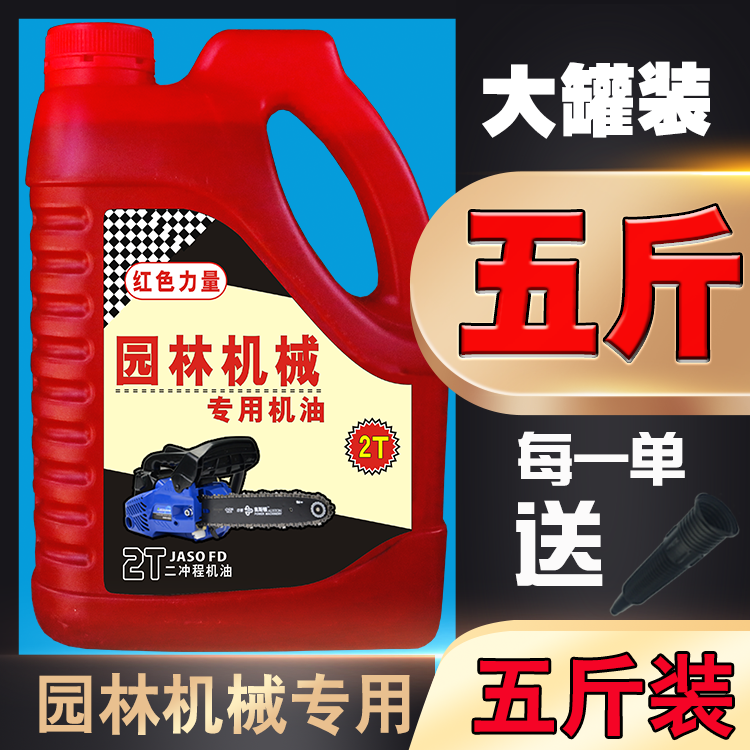Seshuai II stroke oil 25: 1 petrol saw machine oil mower garden forest machinery 2T special engine oil logging 5 catties