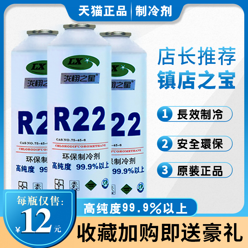 Set Frequency Air Conditioning R22 Air Conditioning Refrigerant Plus Fluorine Tool Home Air Conditioning Refrigerant Snow Seed Freon Freeze