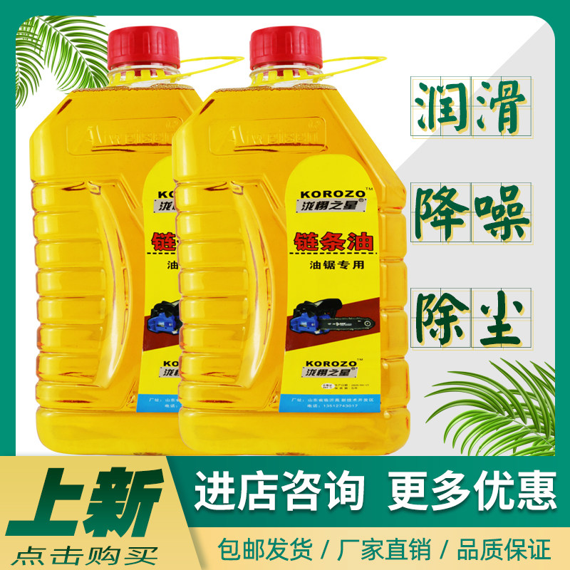 Oil Saw Electric Saw Chain Lube Chain Oil Motorcycle Chain Oil Special Abrasion Reduction Noise Spray Butter-Taobao