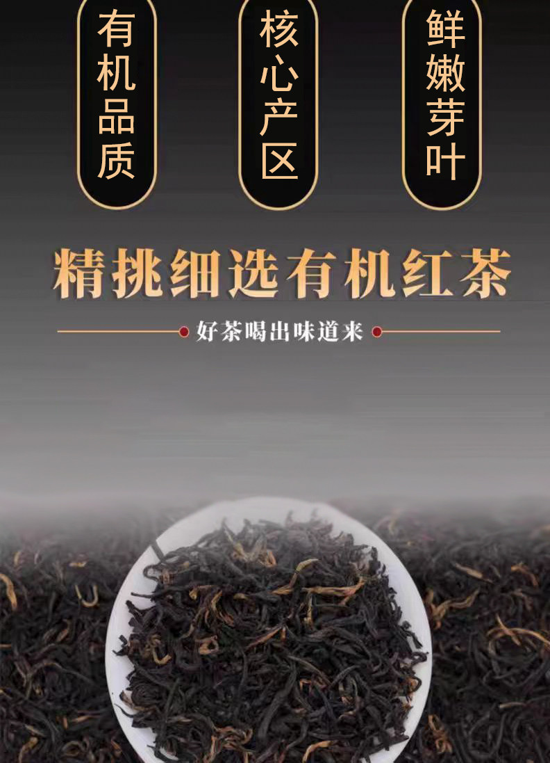 安享好物 安享A级红茶-将军峰有机红茶 国标 