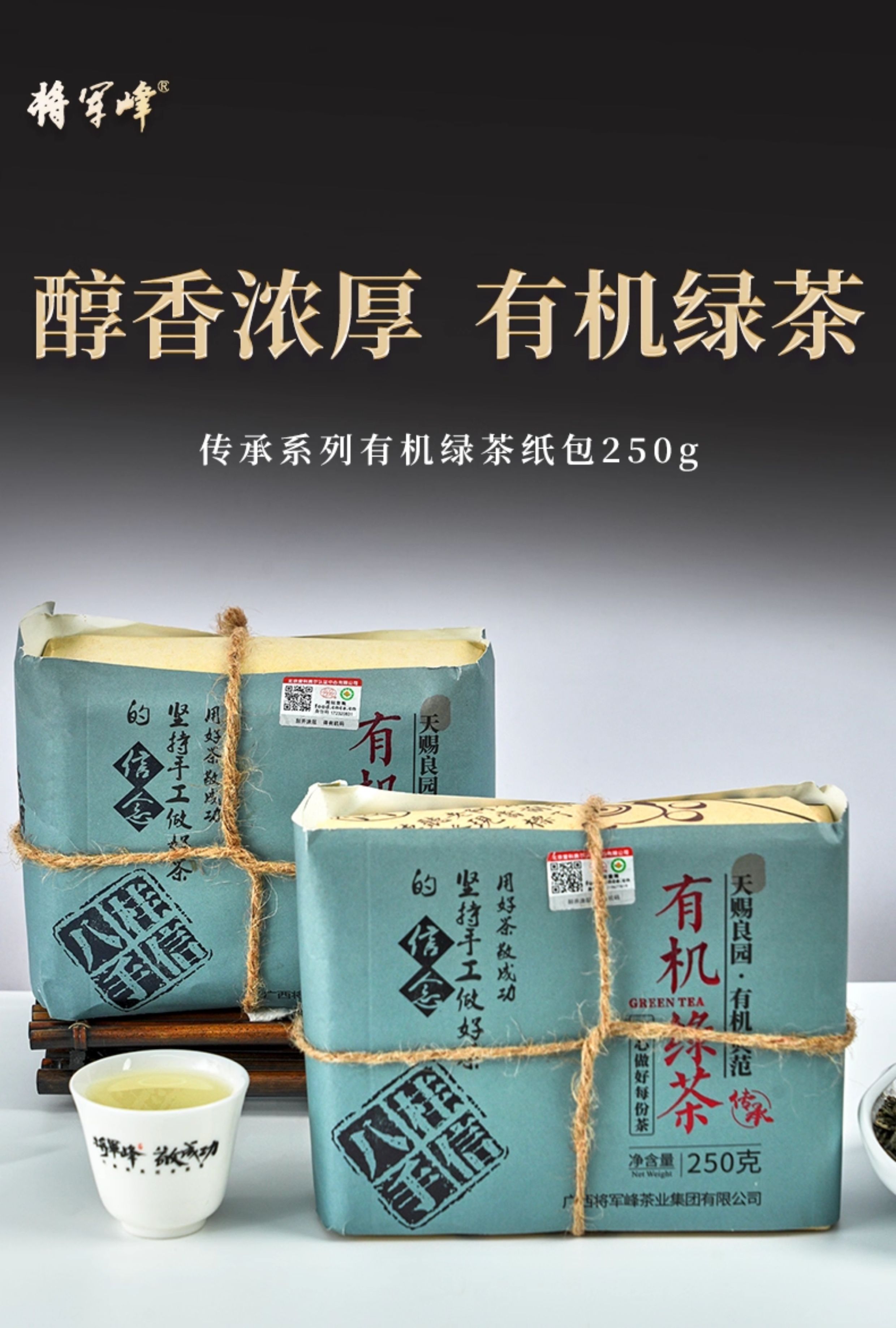 安享好物 安享S级绿茶-将军峰有机绿茶 国标 