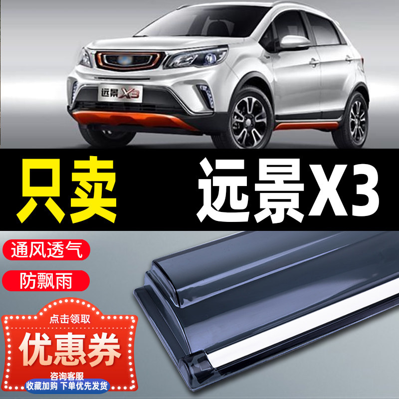 Apply to new vision X3PRO Baro Heavy Car Modified Rainbrow Vision x3 rain - shield