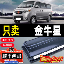 Dedicated to Changan Kaiceng Jinniuxing rain shield old car window rain eyebrow car modification accessories rain shield strip