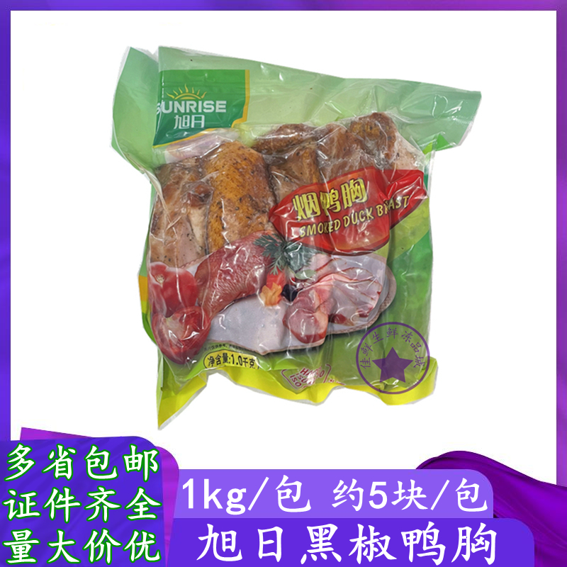 Multi-province Rising Sun Black Pepper Smoked Duck Breast Smoked Duck Breast Western Food Light Food Salad Sushi Cooked Duck Breast 1kg
