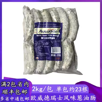 Olive Swiss scallion sausage 2kg Oriental Series Five Star Hotel Western Restaurant Commercial Sausage