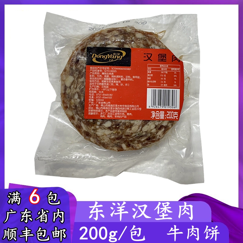 East Ocean Burger Meat Frozen Beef Pie West Meal Brief Meals Commercial Fried Snack Beef Burger 200g Packs