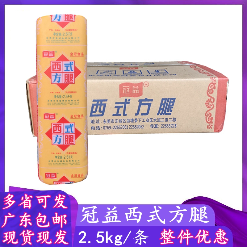 Guanyi Western-style square ham fried lunch meat grabbed cake sandwich ingredients commercial ham slice 2 5kg