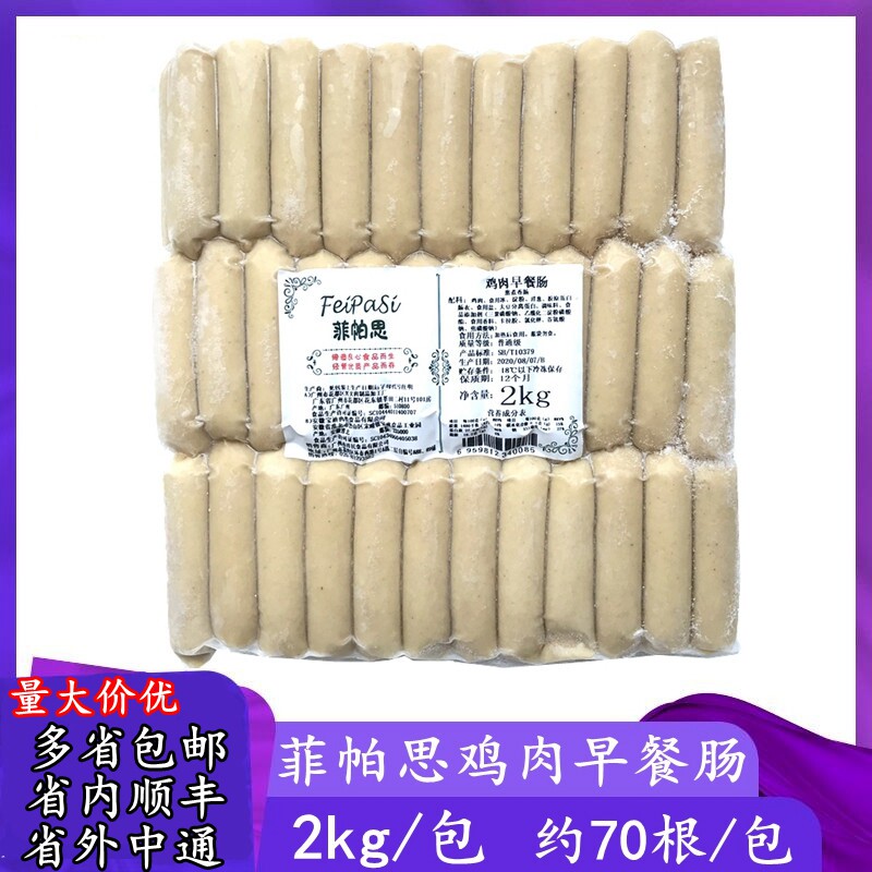 PhoPath Chicken Breakfast 2KG Hotel Western Meal Commercial Fried Chicken Barbecue Sausage Sausage Die Province