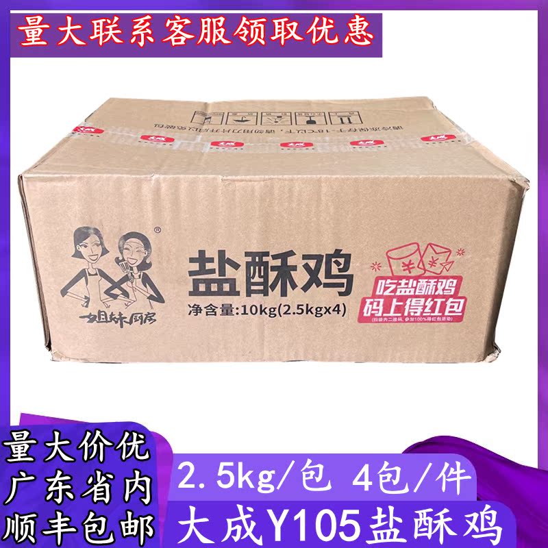 Dacheng Chicken Rice Flower Sister Kitchen Y105 Salt Crispy Chicken Crispy Chicken Breast Western Restaurant Milk Tea Shop Fried Snacks